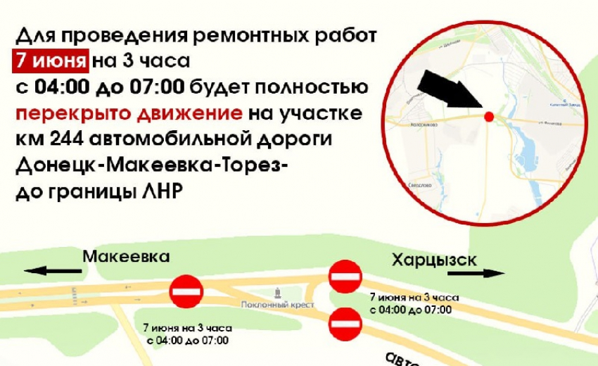 Донецких автомобилистов предупредили о временном перекрытии движения 7 июня