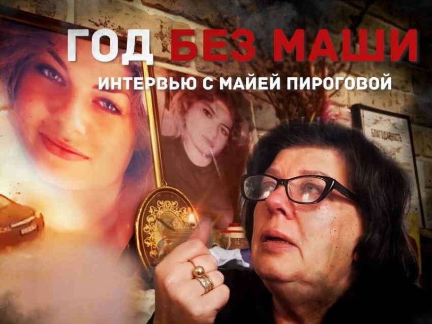 «Обязательно проверь гроб»: интервью с мамой погибшей год назад Марией Пироговой о жизни дочери и угрозах нацистов после ее смерти