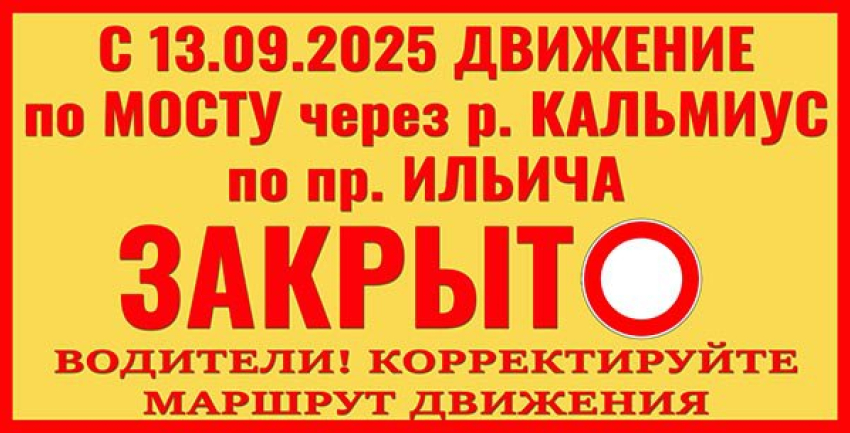 На мосту через реку Кальмиус в Донецке перекроют движение