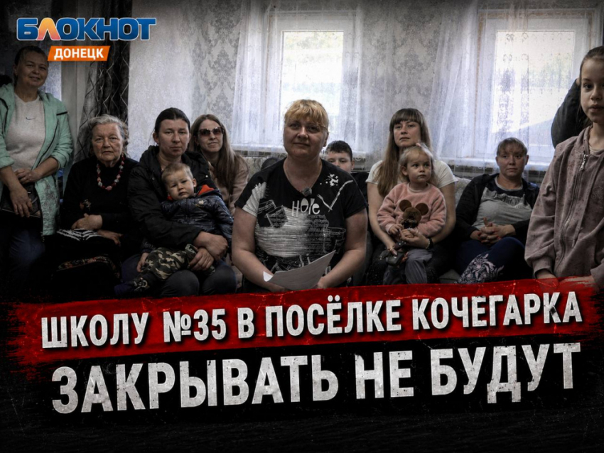 Школу №35 в Кочегарке закрывать не будут: почему жители Горловки до последнего боролись за её сохранение