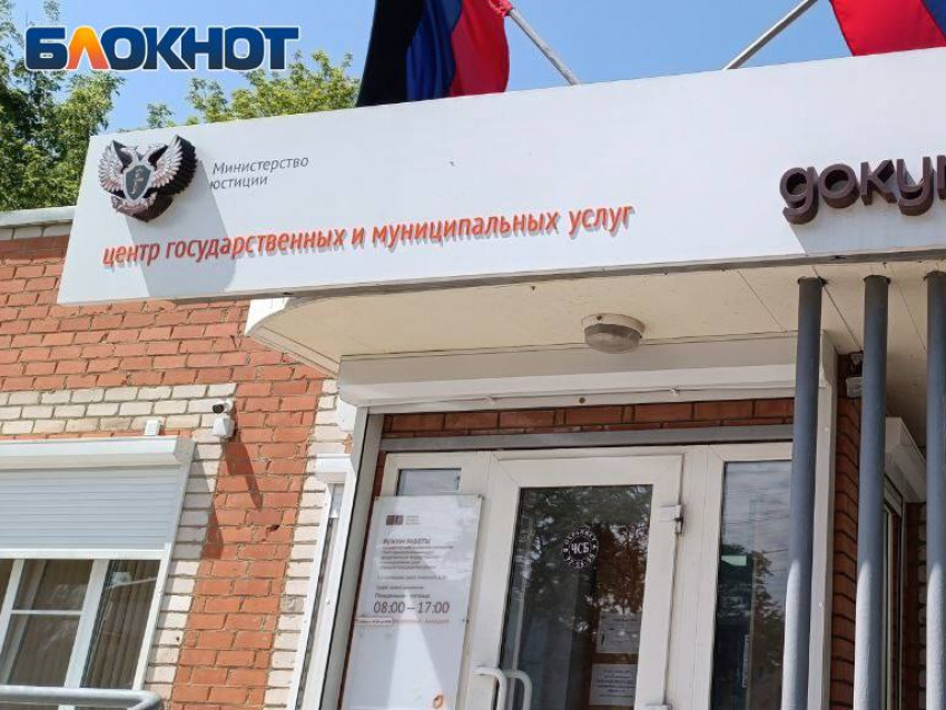 В ДНР техпаспорта недвижимости, выданные до воссоединения с Россией, будут действительны до 2028 года