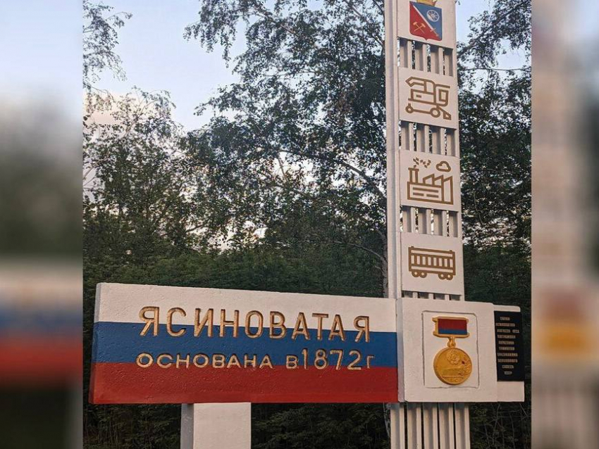 В Ясиноватой, ДНР, украсили стелу на въезде в город со стороны Авдеевки и здание администрации 