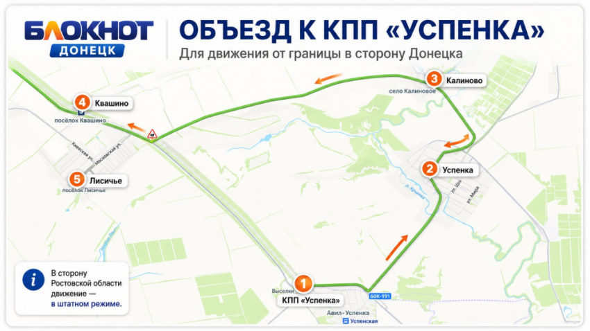 КПП «Успенка»: въезд в ДНР перекрыт