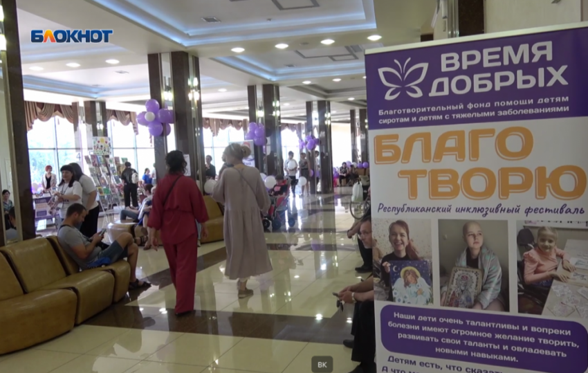 Праздник детства для особенных детей: в Донецке прошел Инклюзивный фестиваль 