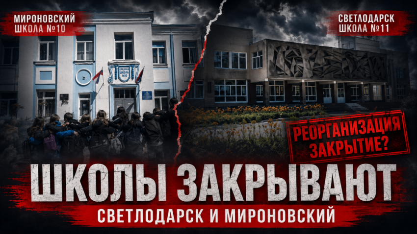 Школы закрывают из-за денег: в ДНР подтвердили реорганизацию учебных заведений в Светлодарске и Мироновском