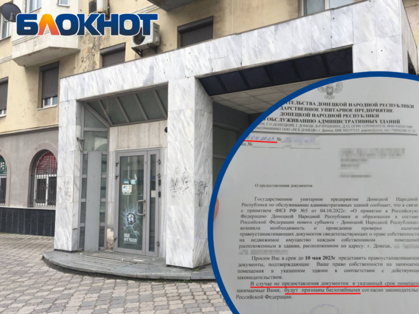 «Письма счастья» посыпались на предпринимателей Донецка: в ДНР начнут национализировать нежилую недвижимость
