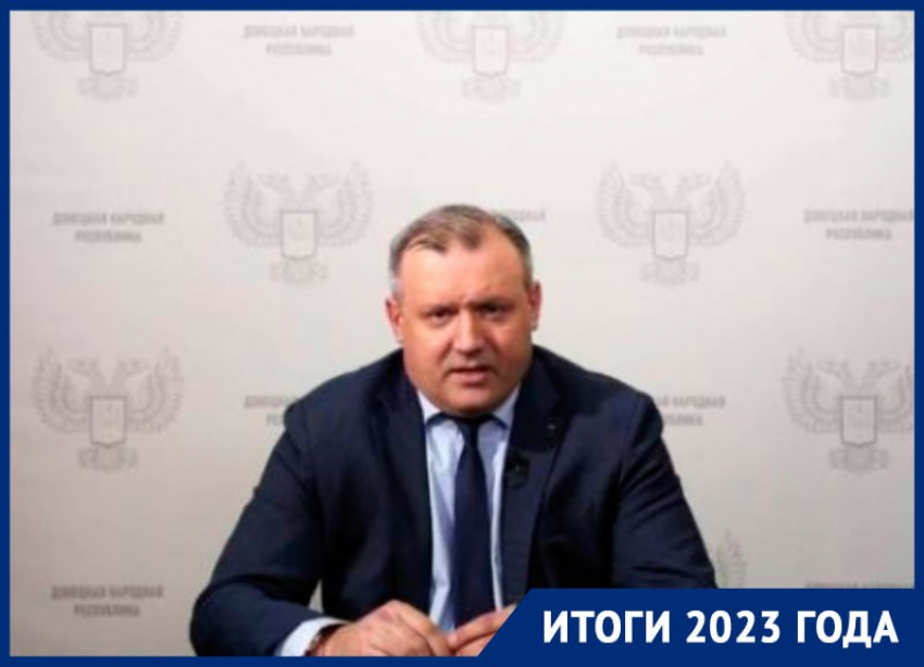 «Каждому жителю уделяется особое внимание»:  мэр Донецка подвел итоги уходящего 2023 года
