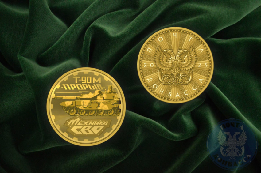 Марки в металле, посвященные «Прорыву», выпустила Почта Донбасса 