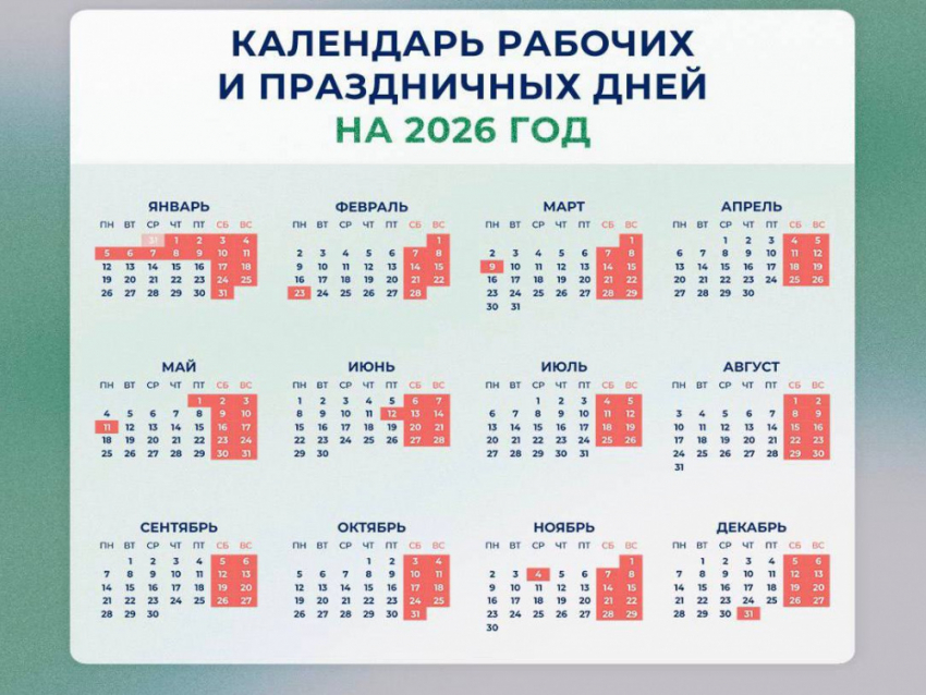Готовимся к отдыху: Минтруд опубликовал проект календаря выходных дней на 2026 год