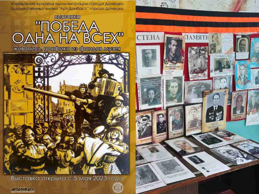 В Донецке открылась выставка «Победа одна на всех», а в Харцызске появилась «Стена Памяти»