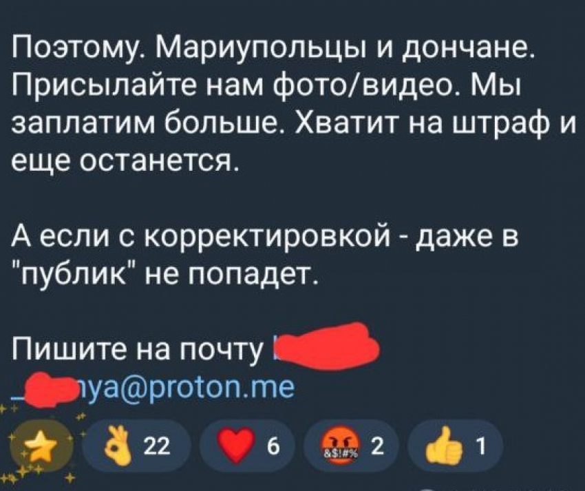 Украинские блогеры открыто предлагают деньги жителям Донецка и Мариуполя за фото и видео с обстрелов