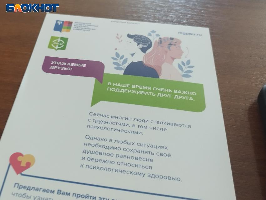 В Донецке презентовали программу для дистанционного определения посттравматических расстройств