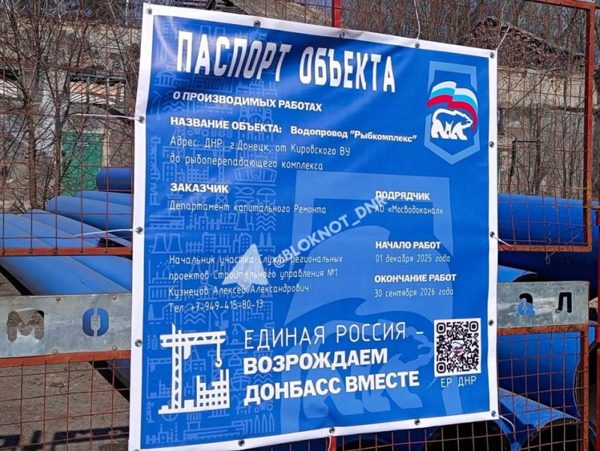 Водовод «Рыбкомплекс» улучшит ситуацию с водой в Кировском и Куйбышевском районах Донецка