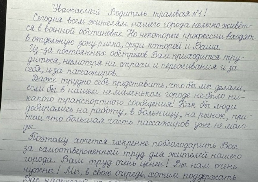 «Ваш труд очень ценен! Вы нам очень нужны!»: горловчане написали благодарственное письмо водителю трамвая