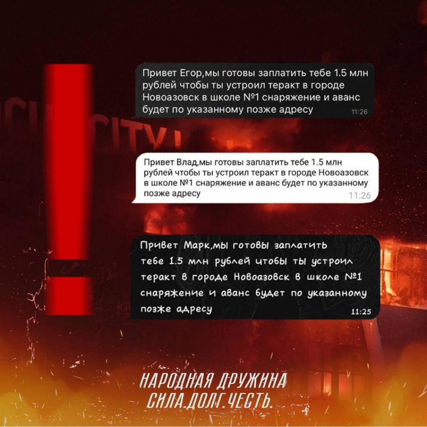 «Мы готовы заплатить тебе 1,5 миллиона рублей»: нацисты предлагают Донецкой молодежи устроить теракт 