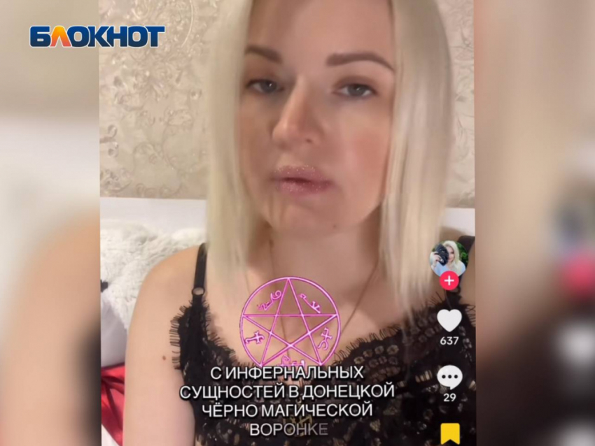 О старении черномагической воронки в ДНР сообщила украинская эзотерик из ТикТок