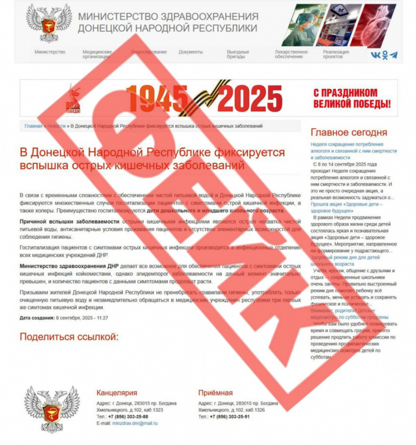 В соцсетях распространяется фейк о холере в ДНР