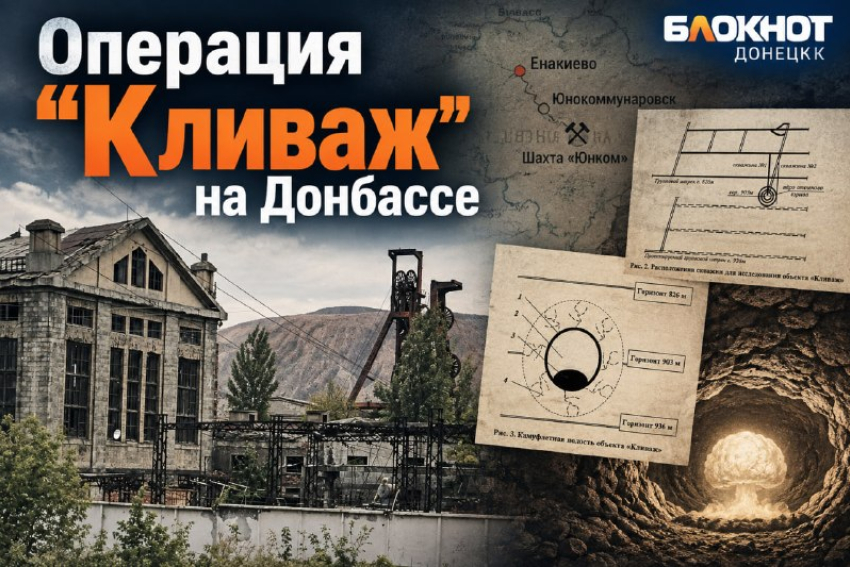 «Кливаж»: как в 1979 году под Донбассом рванули мирный атом