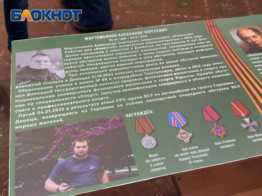 В честь погибшего журналиста Александра Мартемьянова в школе Донецка открыли Парту Героя