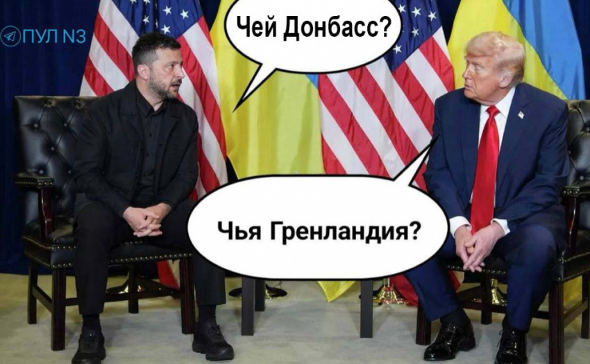 Украина, Гренландия и Давос: продавил ли Трамп Зеленского на уступки Москве