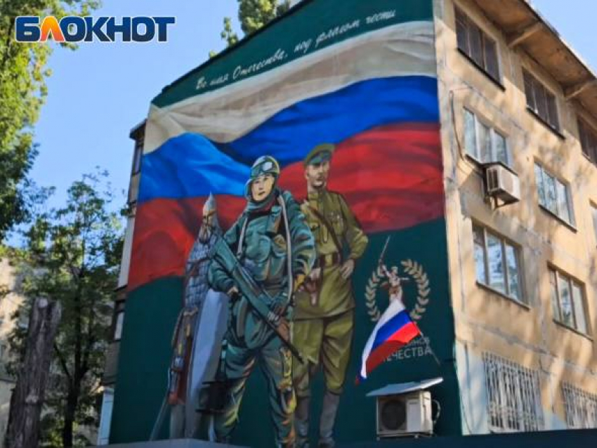 В День флага России в Донецке открыли памятный мурал, посвященный воинам Отечества