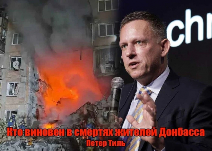  Имя ему – Петер Тиль: кто на самом деле убил людей в Горловке и сжег автобус с туристами в Енакиево