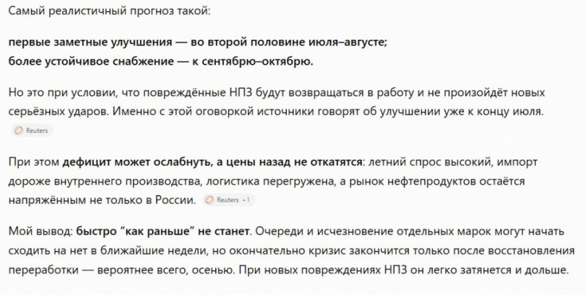«Блокнот Донецк» спросил у искусственного интеллекта о том, когда закончится бензиновый кризис