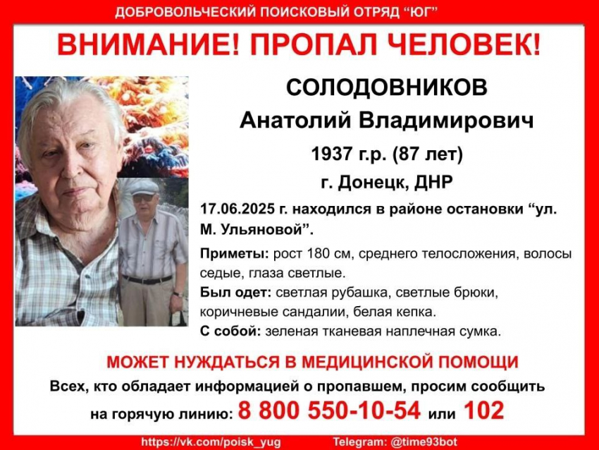 Пропал без вести: в Донецке ищут 87-летнего пенсионера, нуждающегося в медпомощи