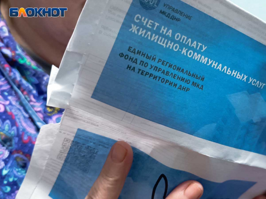 Полгода пишут бумажку: счета от фонда МКД ДНР частному сектору признали незаконными, но они продолжают приходить