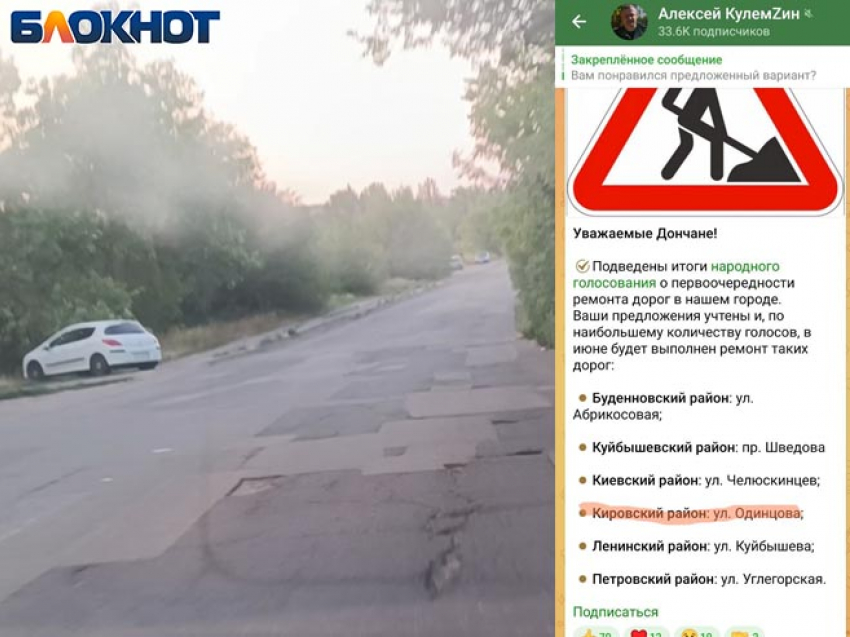 Улица Одинцова в Донецке, которую обещали отремонтировать в июне, до сих пор в ямах и ухабах