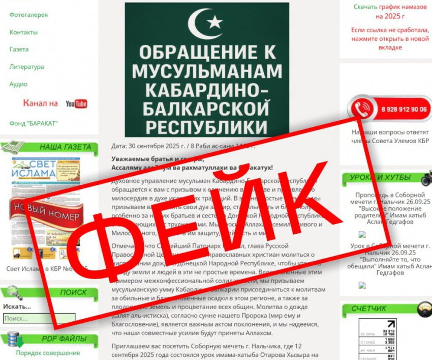 В ДНР «попросили молиться о дожде» — хакеры взломали сайт ДУМ КБР