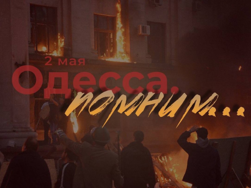 Трагедия в Доме профсоюзов: что же произошло 2 мая 2014 года в Одессе