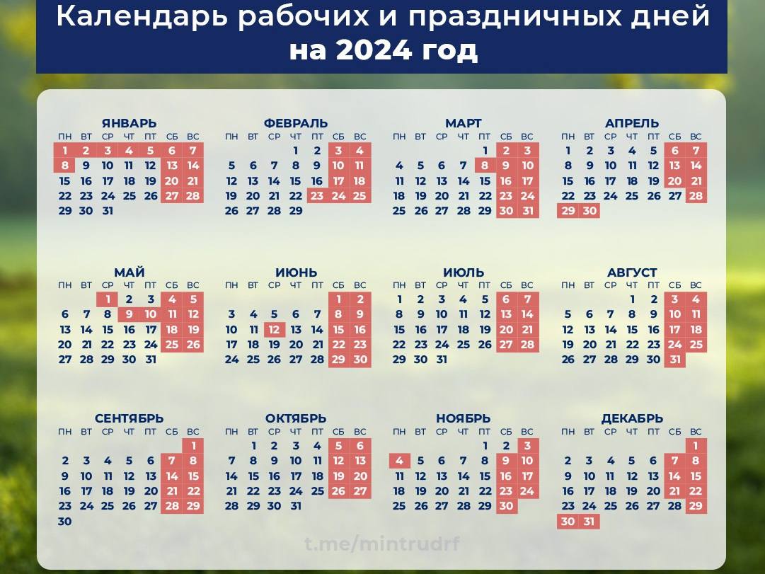 Производственный календарь 2024: когда россияне отдыхают в следующем году